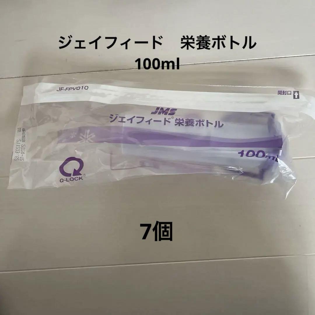 ジェイフィード栄養ボトル7個  JMS