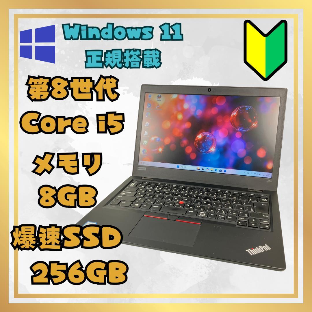 【バッテリー良好】Thinkpad L380 i3/8GB/256GB バッテリー良好✨ Lenovo Thinkpad L380 ノートパソコン - メルカリ