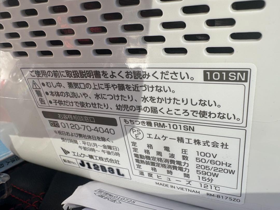 餅つき機 かがみもち