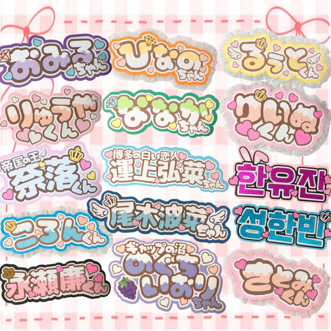 いとう様　コンサート　推し活ファンサグッズ