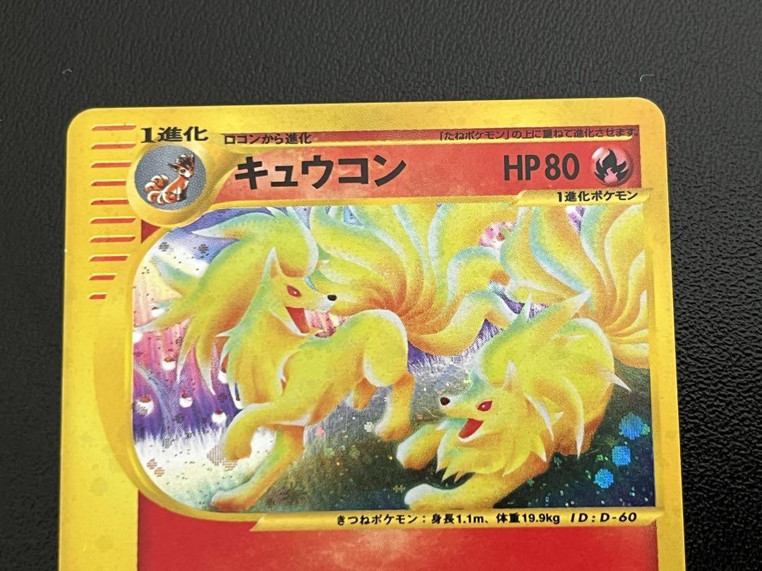 キュウコン3枚セット カードe 1ED 値段交渉可