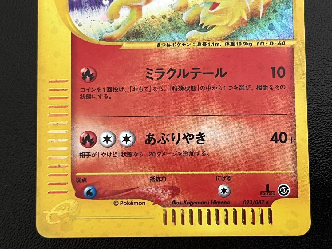 キュウコン3枚セット カードe 1ED 値段交渉可