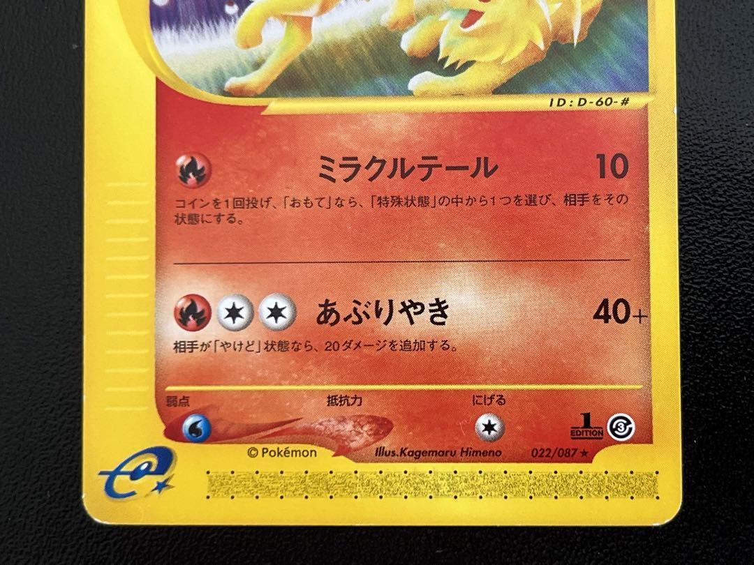 キュウコン3枚セット カードe 1ED 値段交渉可