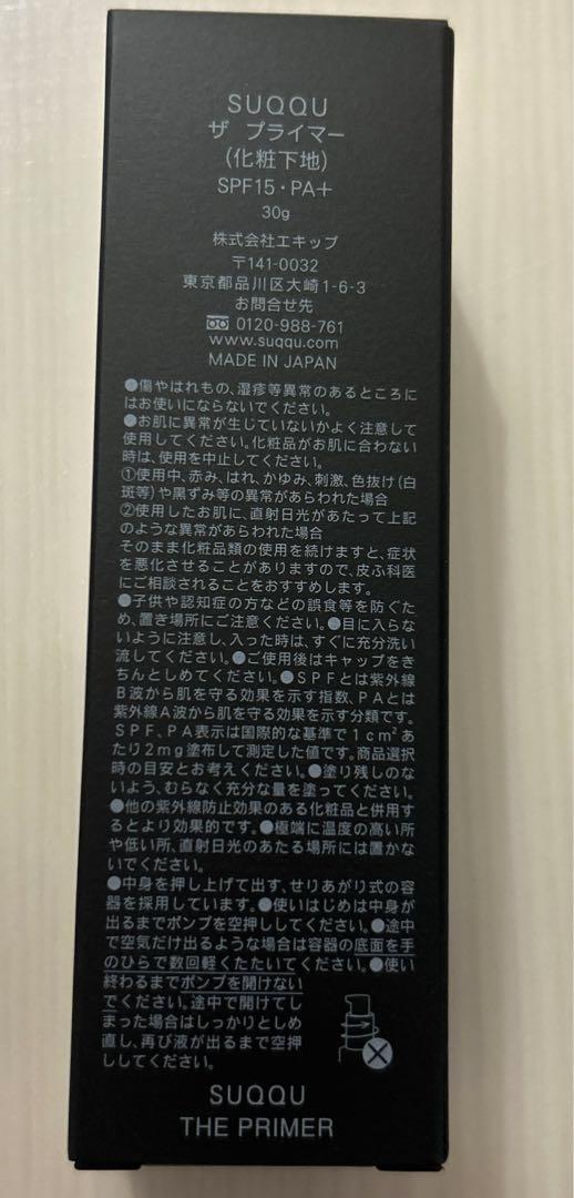 新品未使用　SUQQU ザ プライマー　化粧下地　スック　トーンアップ　30g