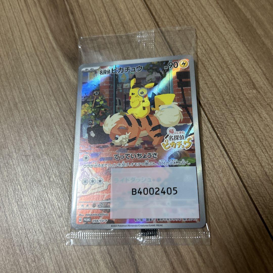 【未開封】名探偵ピカチュウ PROMO SV-Pプロモカード 098/SV-P 名探偵ピカチュウ(未開封)【P】{098/SV-P}