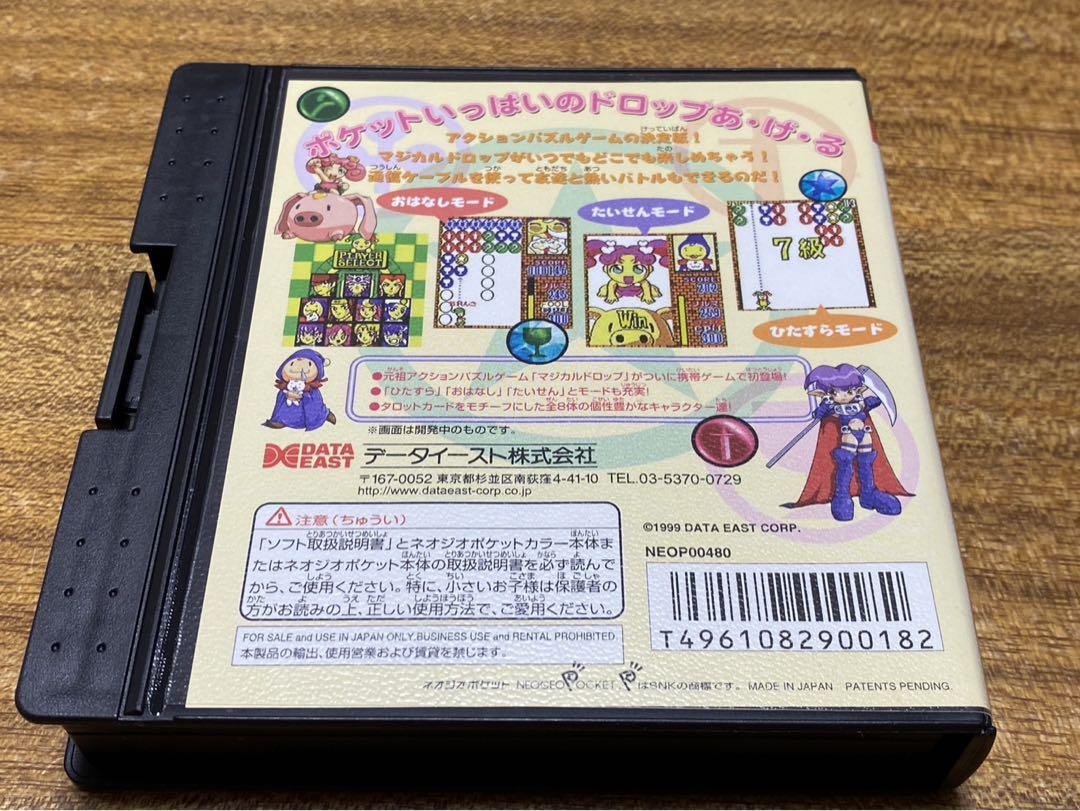 マジカルドロップポケットNEOGEO ネオジオポケットSNK データ