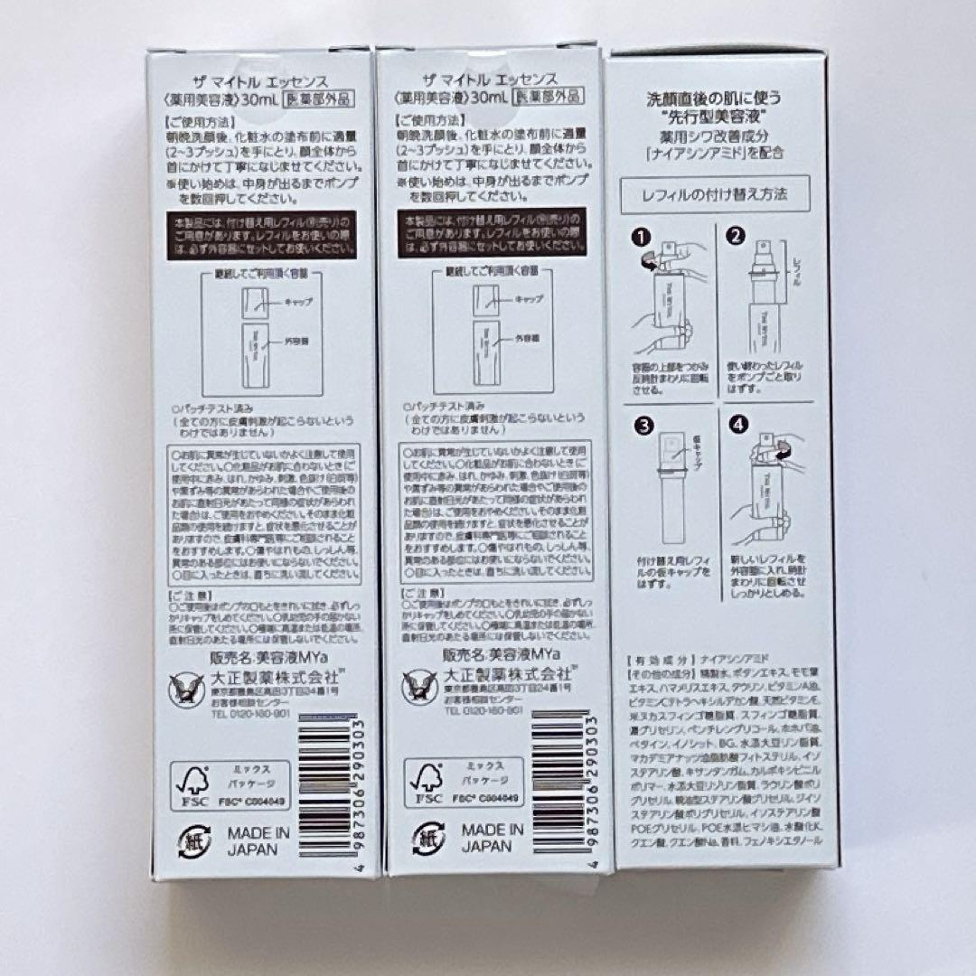 ザマイトルエッセンス 30ml ＆ザマイトルエッセンス付け替え用レフィル30ml