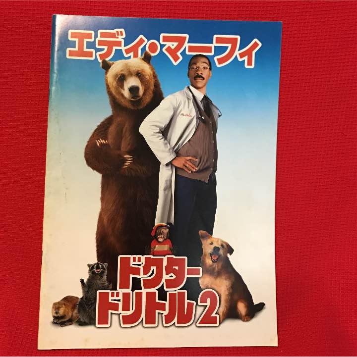 メルカリ 映画パンフ ドクタードリトル2 外国映画 500 中古や未使用のフリマ メルカリ 映画パンフ ドクタードリトル2 外国映画 500 中古や未使用のフリマ