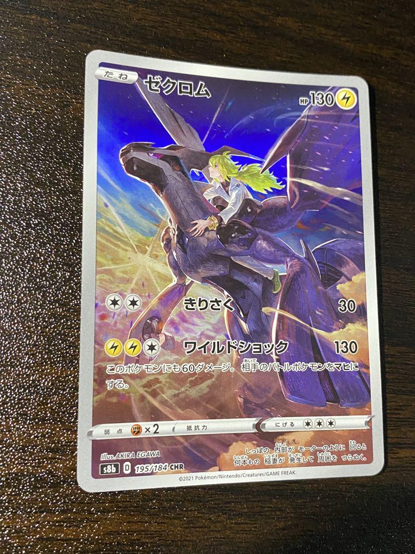 Nのレシラム AR ゼクロム CHR 8枚セット 高騰中 大人気 ポケモンカード Nのレシラム AR ゼクロム CHR