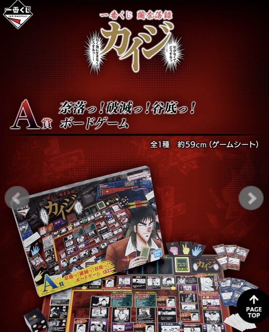一番くじ カイジ A賞 ボードゲーム