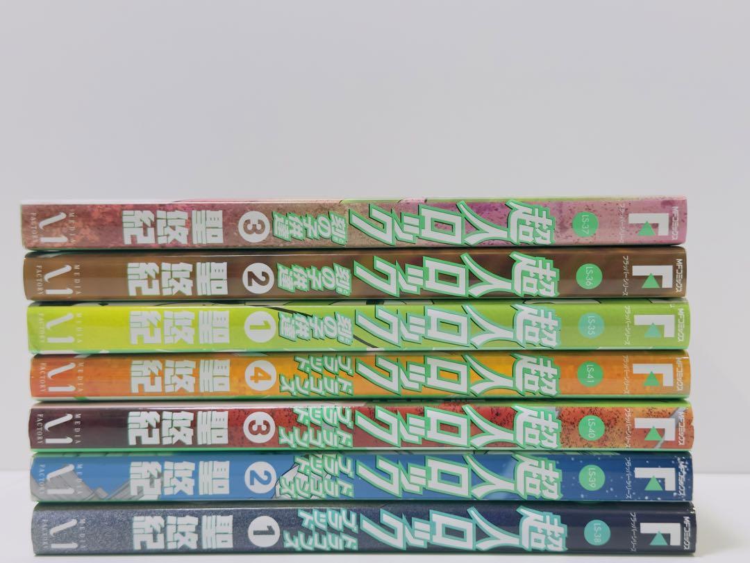 超人ロック ドラゴンズブラッド 1〜4巻
 刻の子供達 1〜3巻　初版