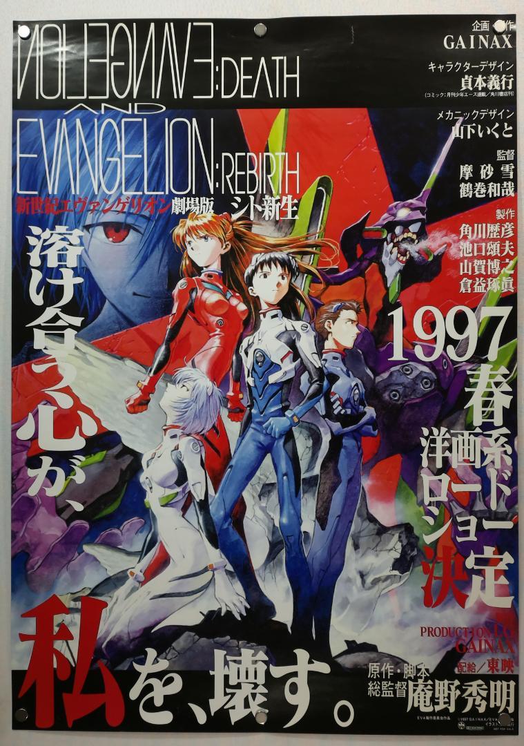エヴァ　B2 ポスター