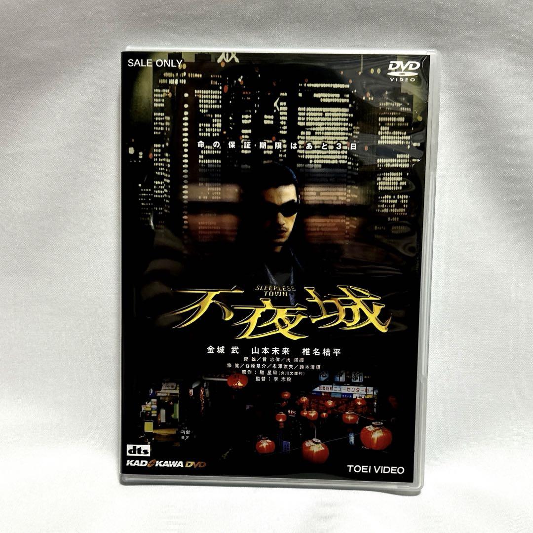 不夜城 2枚組DVD('98「不夜城」製作委員会) 金城武/山本未来
