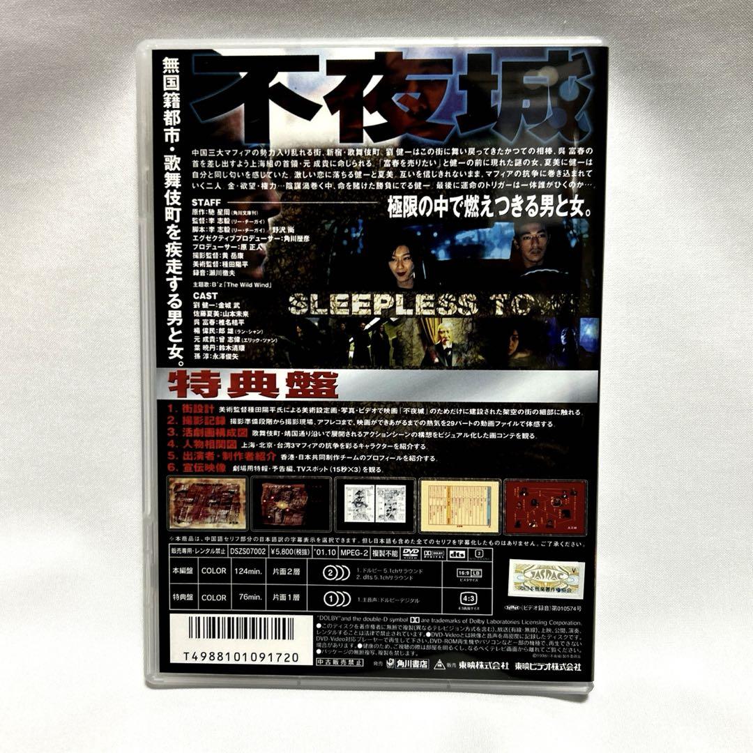 不夜城 2枚組DVD('98「不夜城」製作委員会) 金城武/山本未来