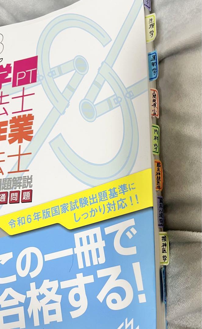 QB 理学療法士 作業療法士 国家試験問題解説 2024 共通問題・専門問題 クエスチョン・バンク理学療法士・作業療法士 国家試験問題解説