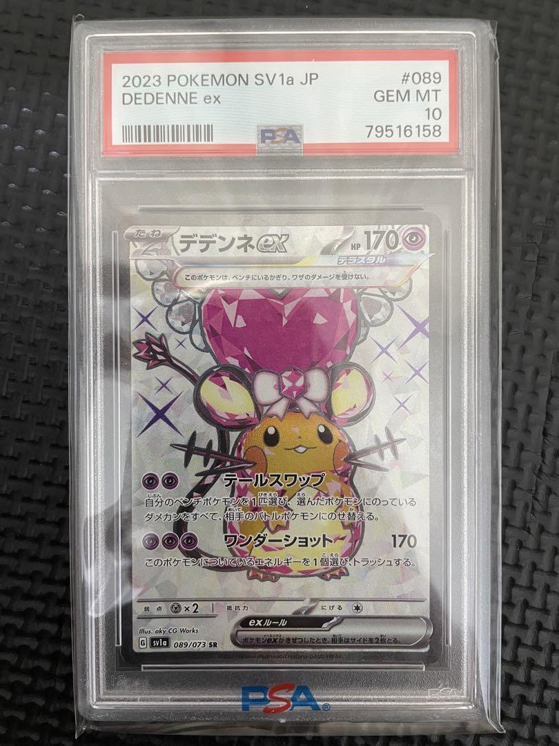 【PSA10】デデンネex