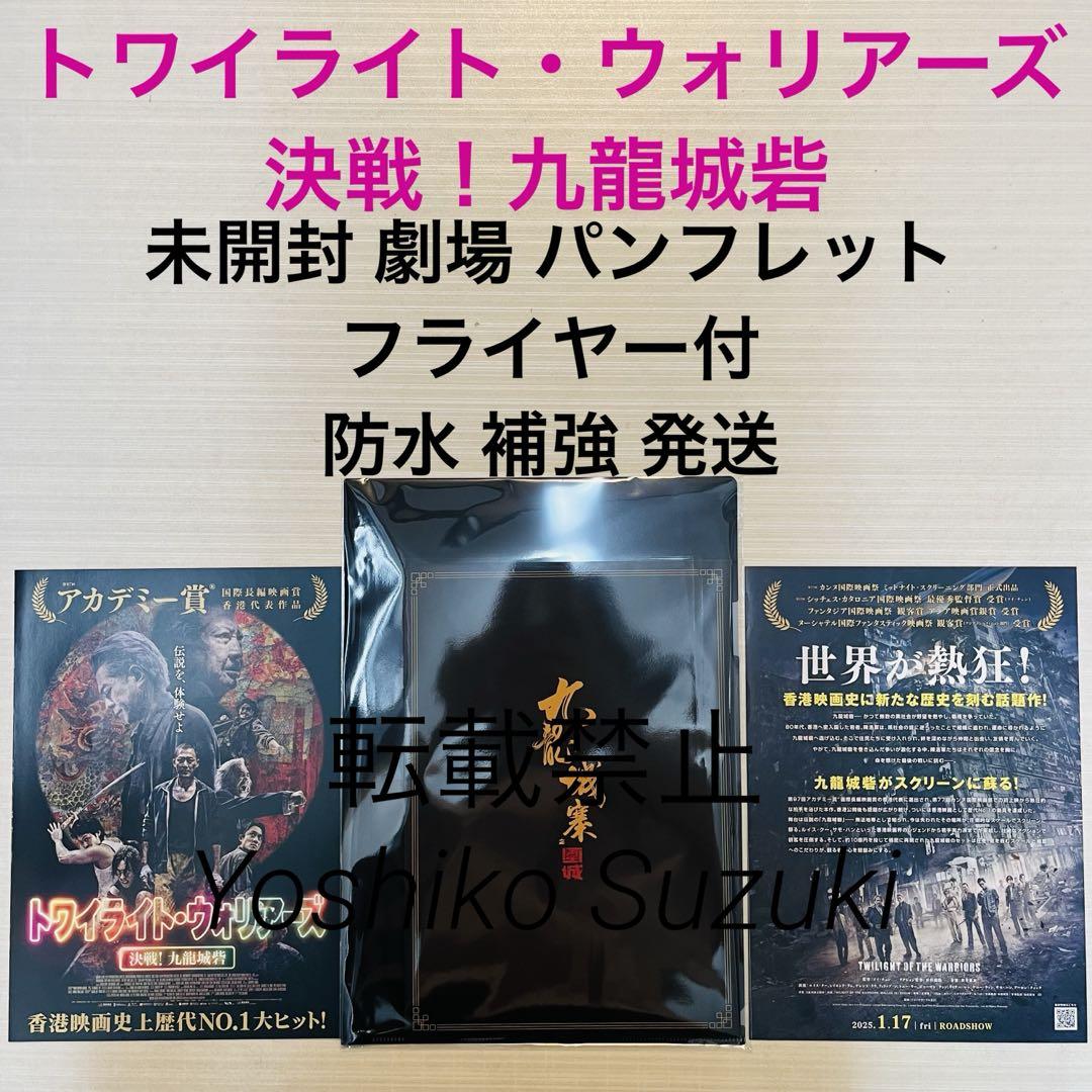 映画パンフレット　9冊セット 美品☆たのきんトリオ主演 映画パンフレット 4冊セット 雑誌付録