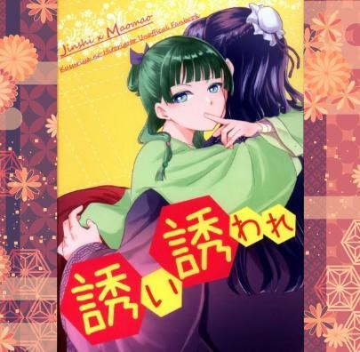 ✨薬屋のひとりごと✨レア✨私のあしながおじさんかるた✨