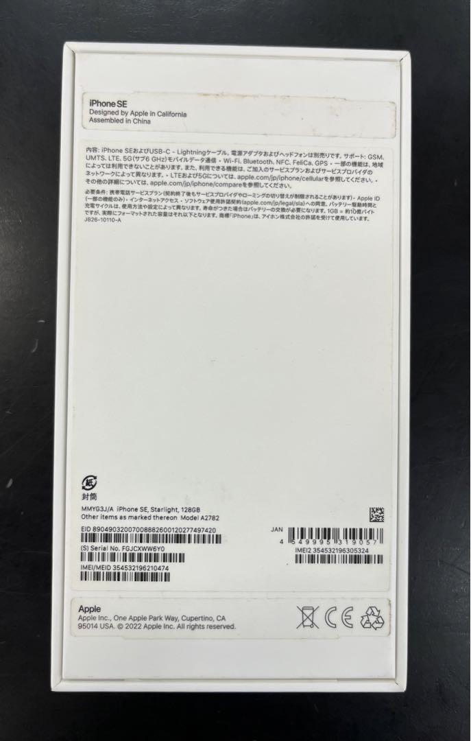 iPhone SE (第3世代) スターライト 128 GB 未使用品 画像5