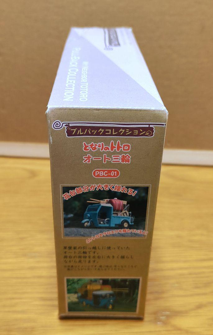 紅の豚&となりのトトロプルバックコレクションセット