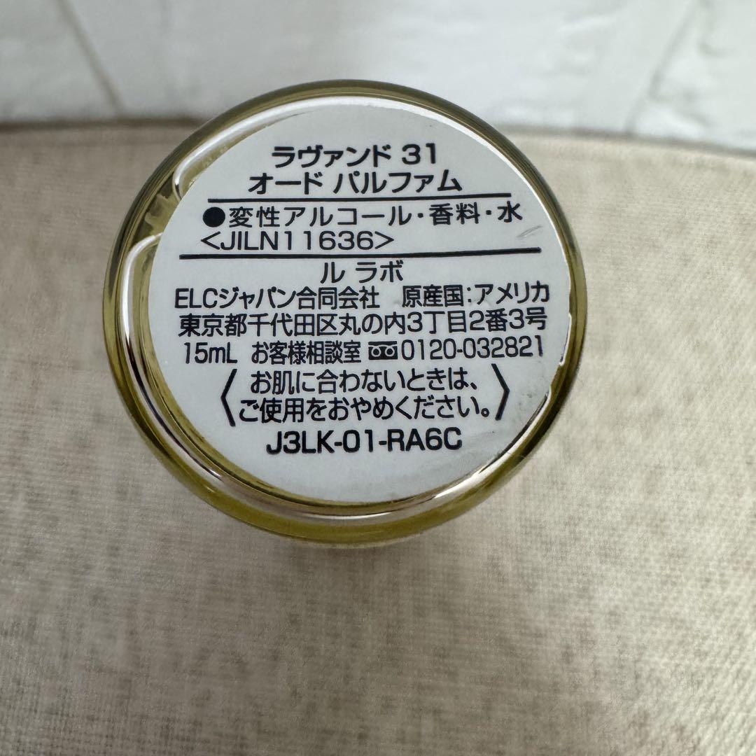 ルラボ　LE LABO LAVANDE ラヴァンド31 15ml