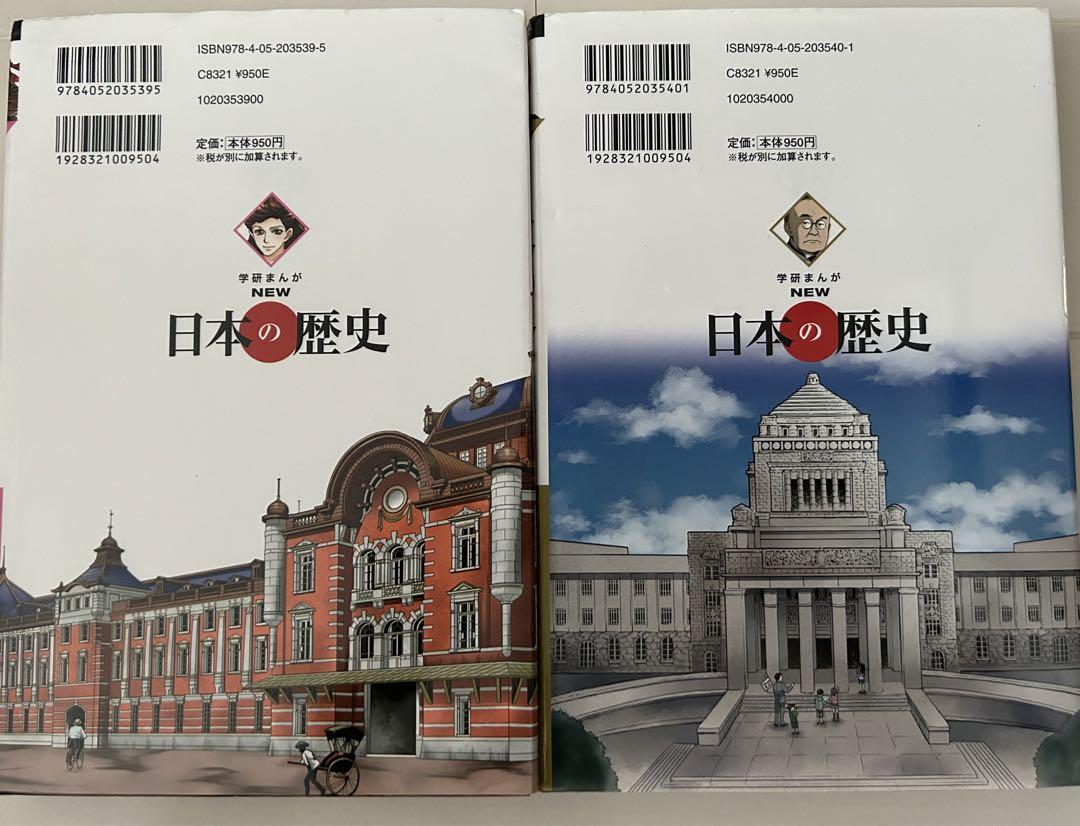 【お買得品】 NEW日本の歴史 全12巻　別巻1冊　合計13巻セット　学研まんが