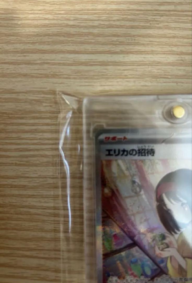 エリカの招待 SAR SV2a ポケモンカード151 206/165 美品