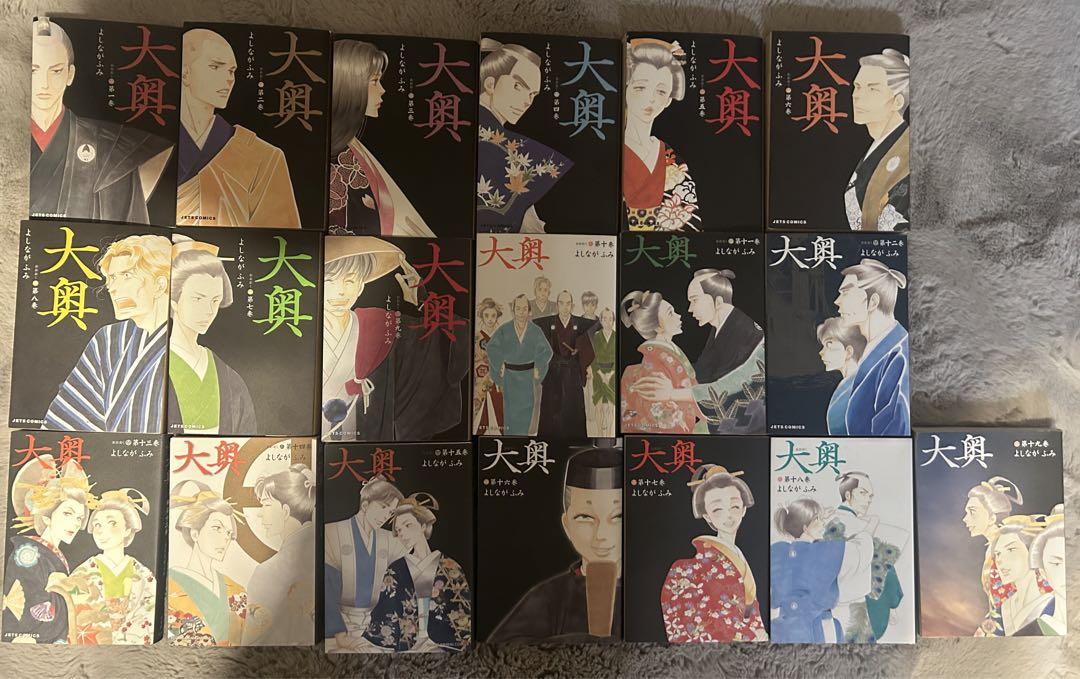 よしながふみ 大奥 全巻セット 全巻セット