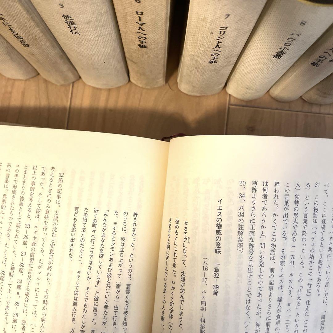 最安プラン NTD 新約聖書註解 全11巻 その他