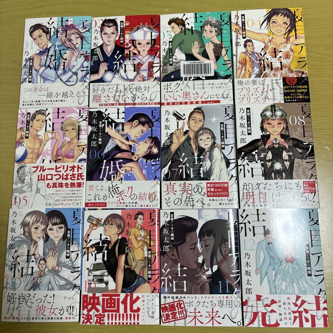 夏目アラタの結婚 全12巻セット