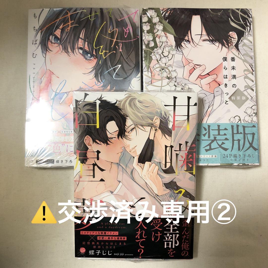 【⚠️交渉済み専用】螺子じじ　もちぱむ　あらた六花