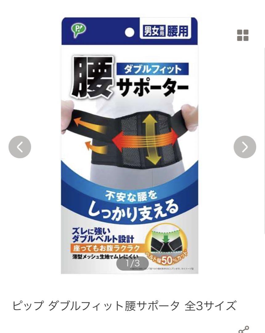 ピップ腰サポーターMサイズ
