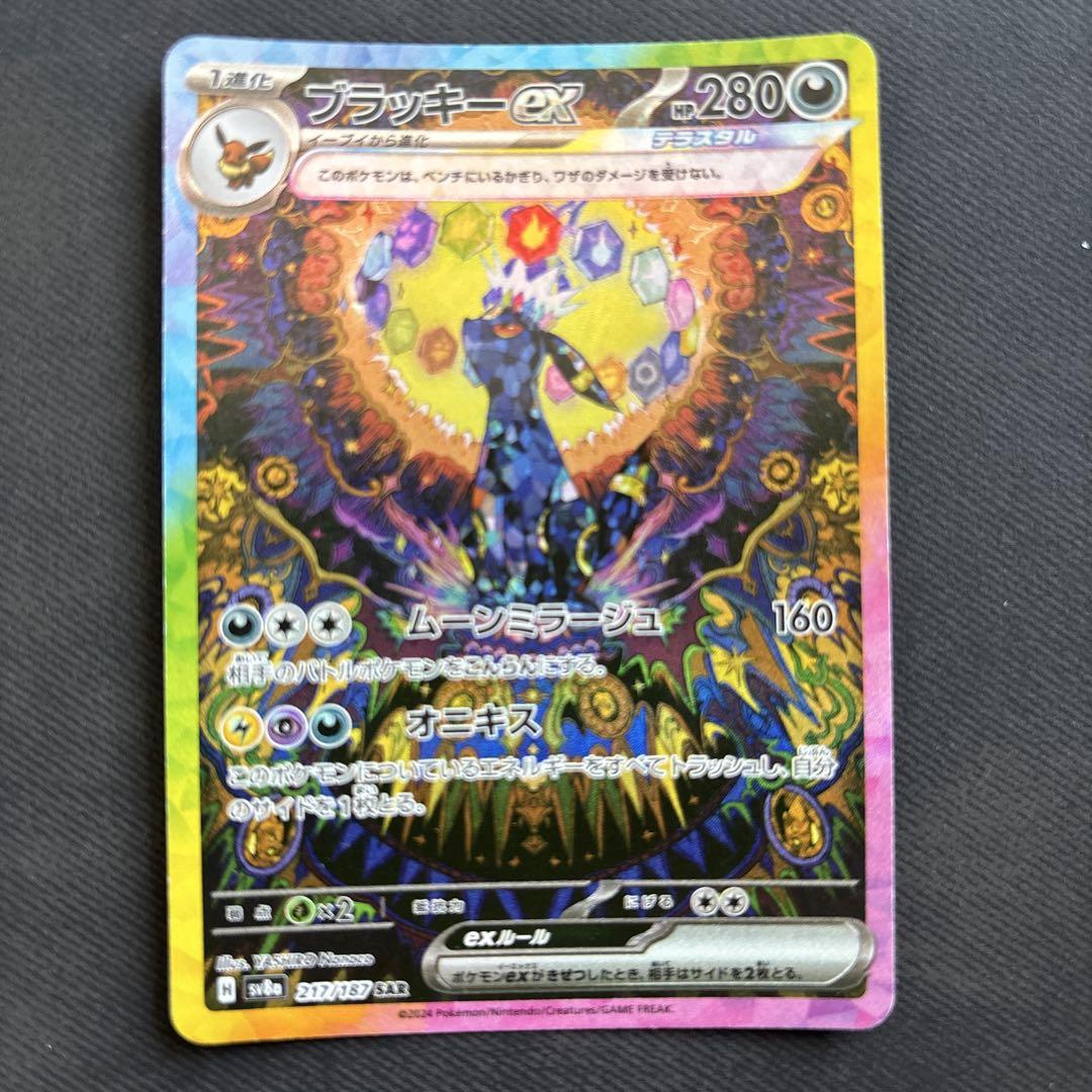 ポケモンカード　テラスタルフェスex ブラッキーex SAR