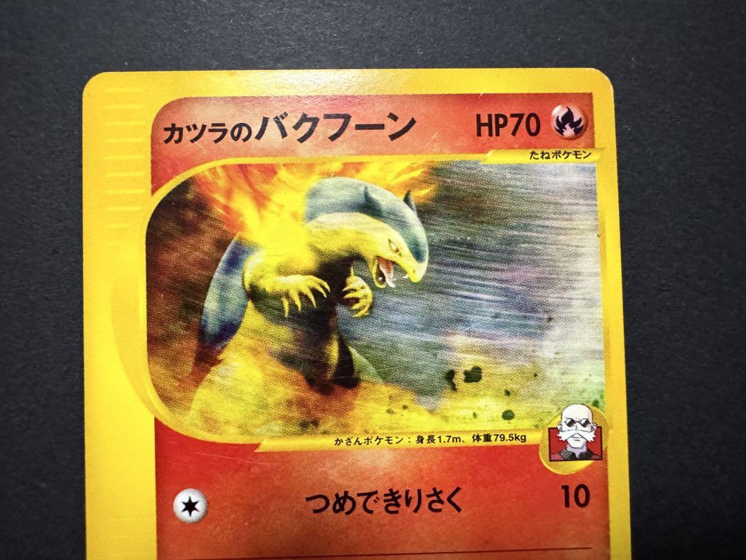 カツラのバクフーン ポケモンカード VS 070/141 - メルカリ