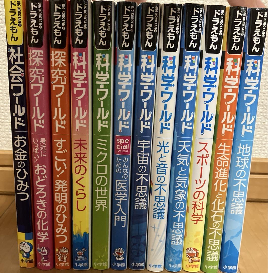 ドラえもん　科学ワールド　12冊セット ドラえもん 科学ワールド、他12冊セット - メルカリ