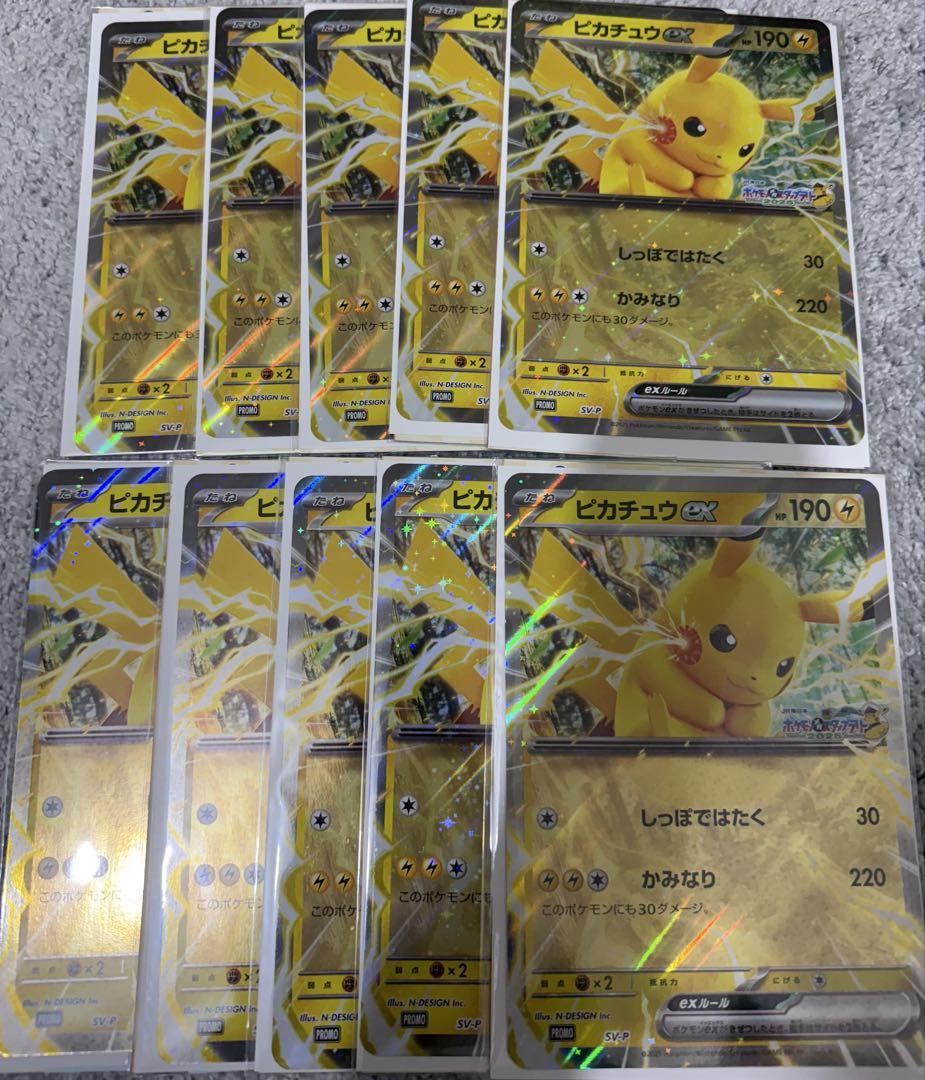 ポケモンカード　ピカチュウex　ジャンボカード　10枚 ピカチュウex ジャンボカード 10枚 JR東日本 スタンプラリー
