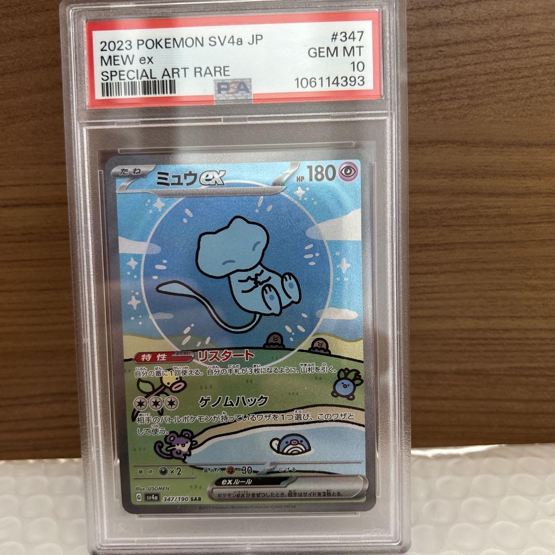 PSA10】ミュウex sar シャイニートレジャーex