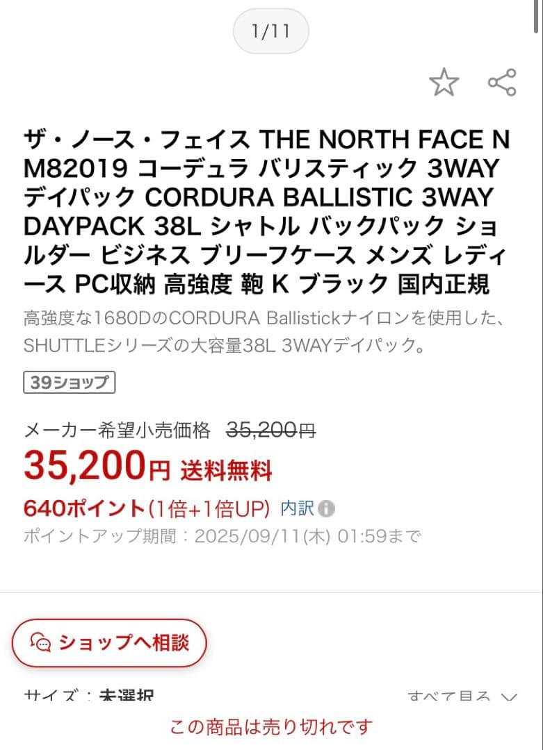 【☆入手困難☆】THE NORTH FACE 3WAY デイパック 38L