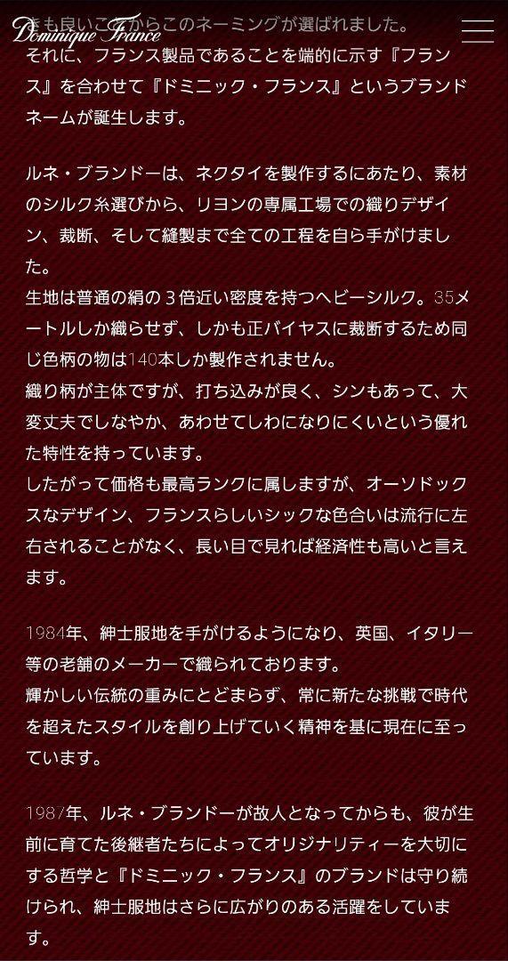 最上級　Dominique France ネクタイ 　COEUR DE SOIE
