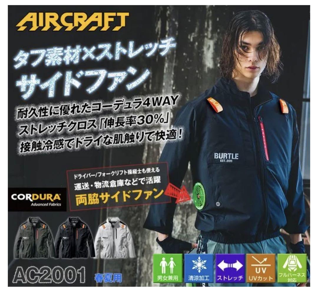 ファン バッテリー全セット
