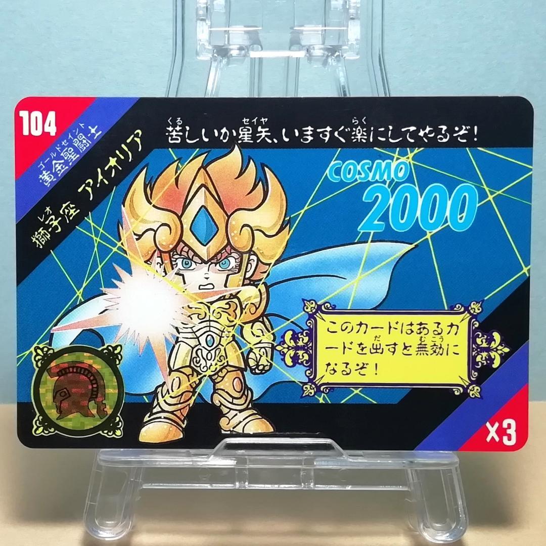 No.104 当時もの アイオリア セイントパラダイス カードダス 聖