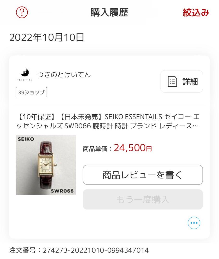 SEIKO SWR066 レディース時計