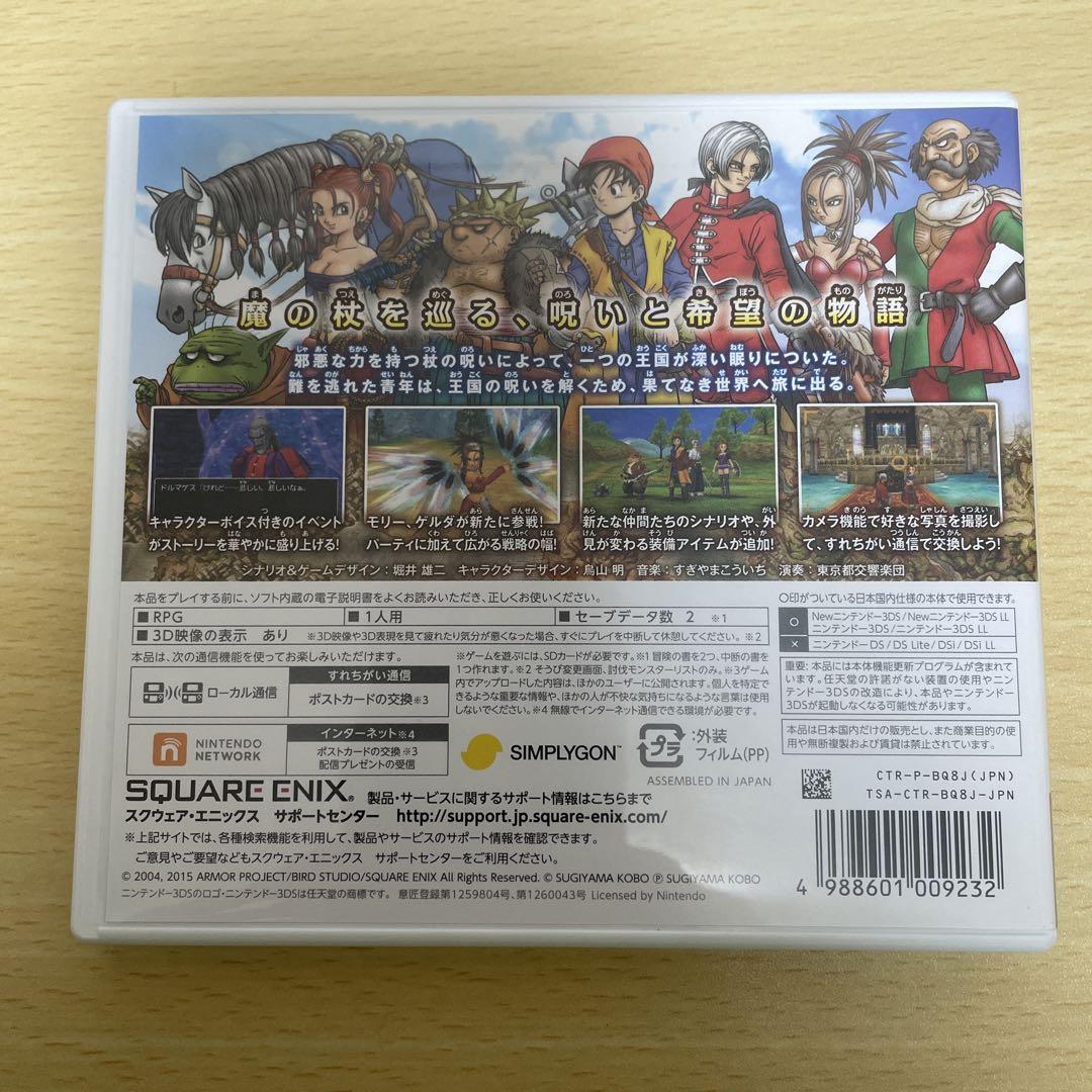 3DSソフト ドラゴンクエストVIII 空と海と大地と呪われし姫君