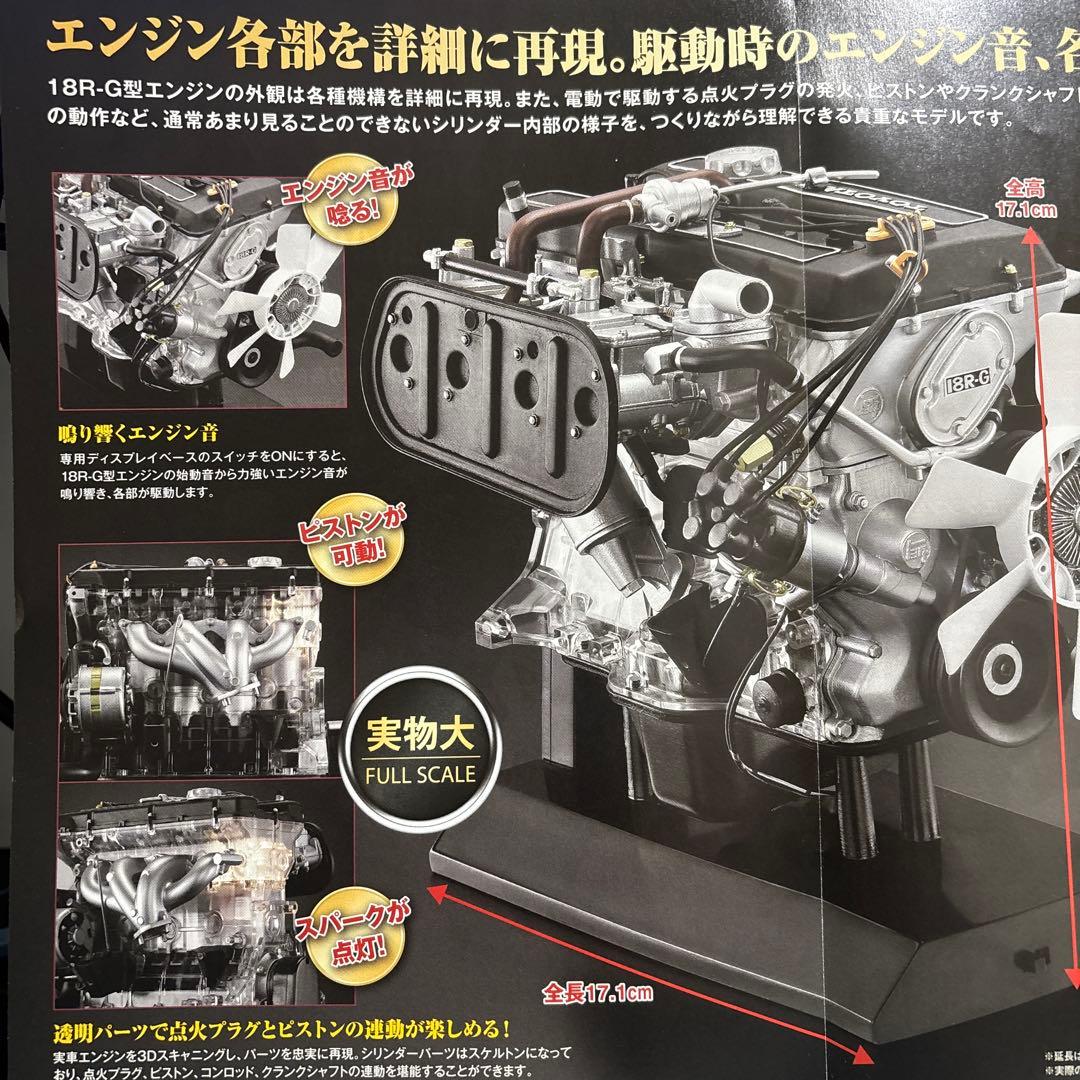 週刊トヨタ セリカ JB 2000GT 18R-Gエンジン全巻 週刊トヨタ セリカ JB 2000GT 18R-Gエンジン全巻