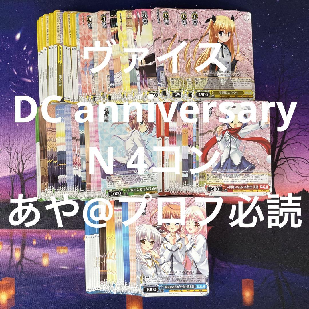 ♪  D.C.～ダ・カーポ～ 20th Anniversary N 4コン