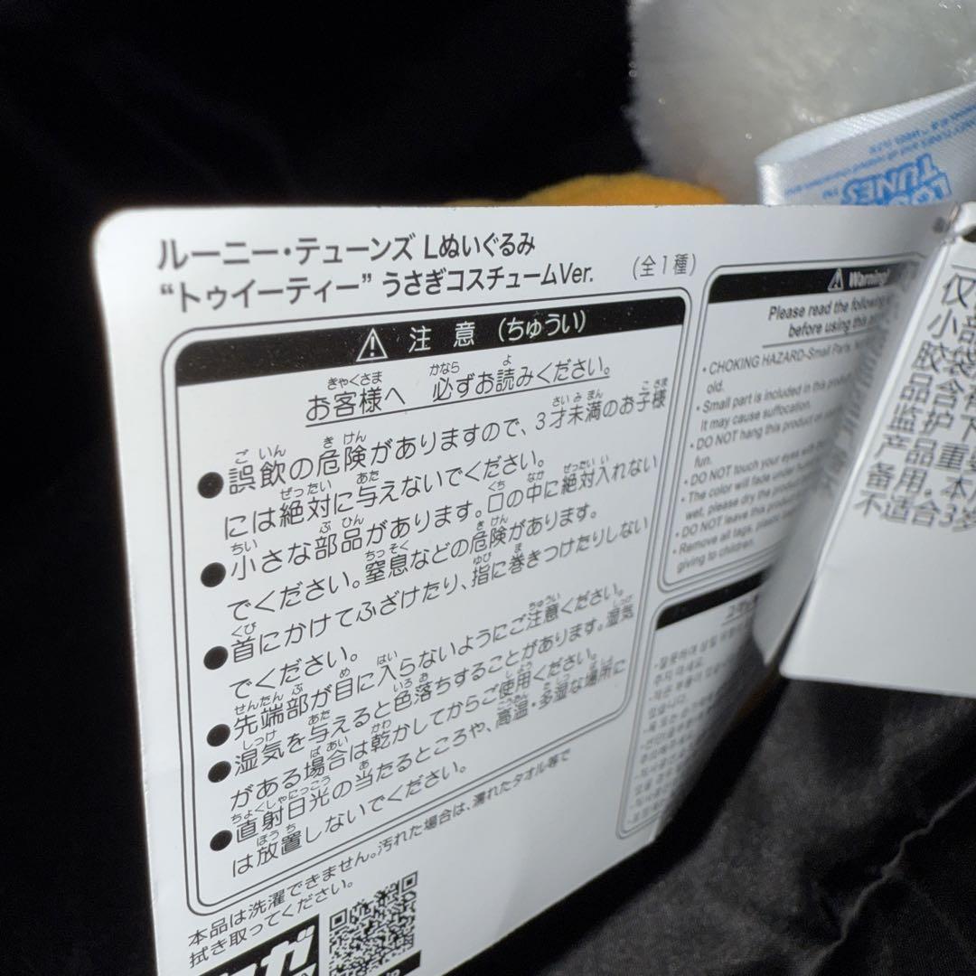 ルーニーテューンズ ぬいぐるみ トゥイーティー うさぎ