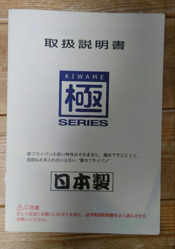 リバーライト　極　フライパン 30cm 　窒化鉄