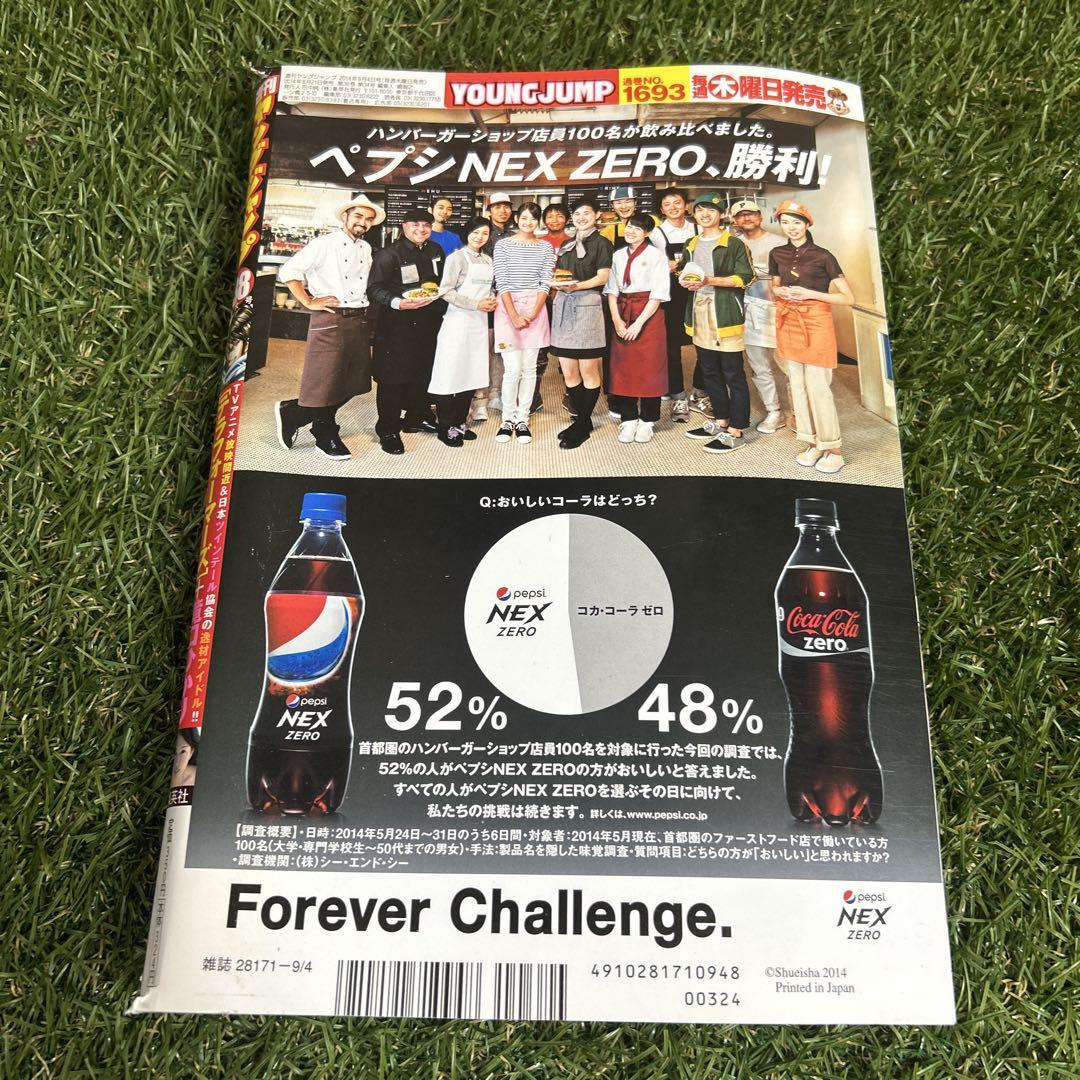 ゴールデンカムイ 新連載　週刊ヤングジャンプ　2014年38号　通巻1693号