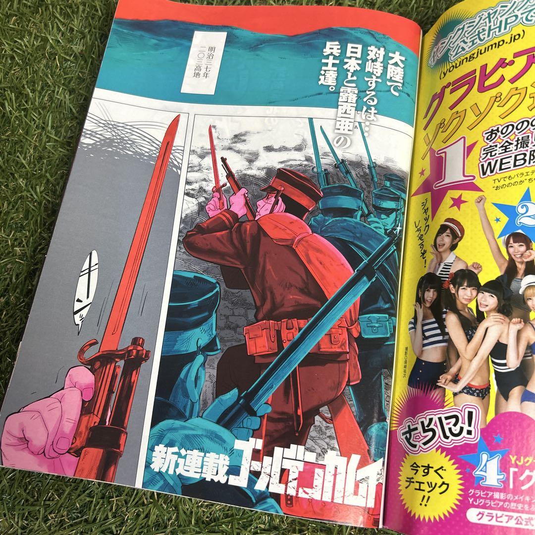 ゴールデンカムイ 新連載　週刊ヤングジャンプ　2014年38号　通巻1693号
