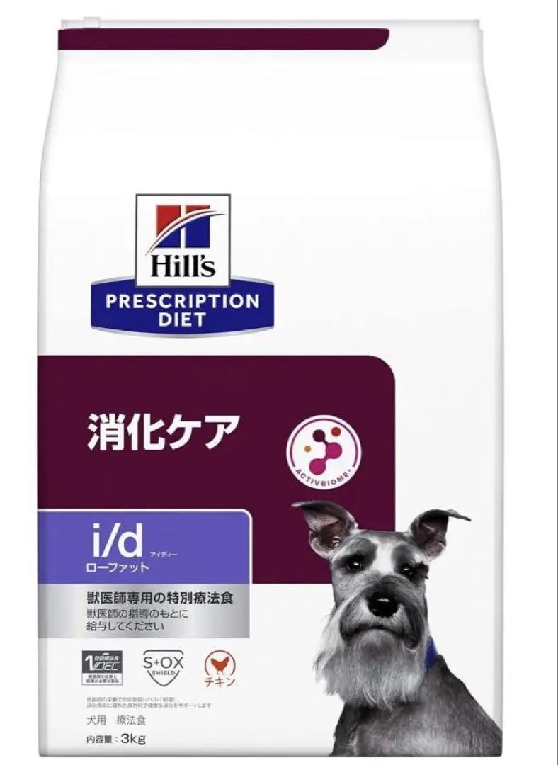 ヒルズ 療法食　犬　消化ケア　3kg